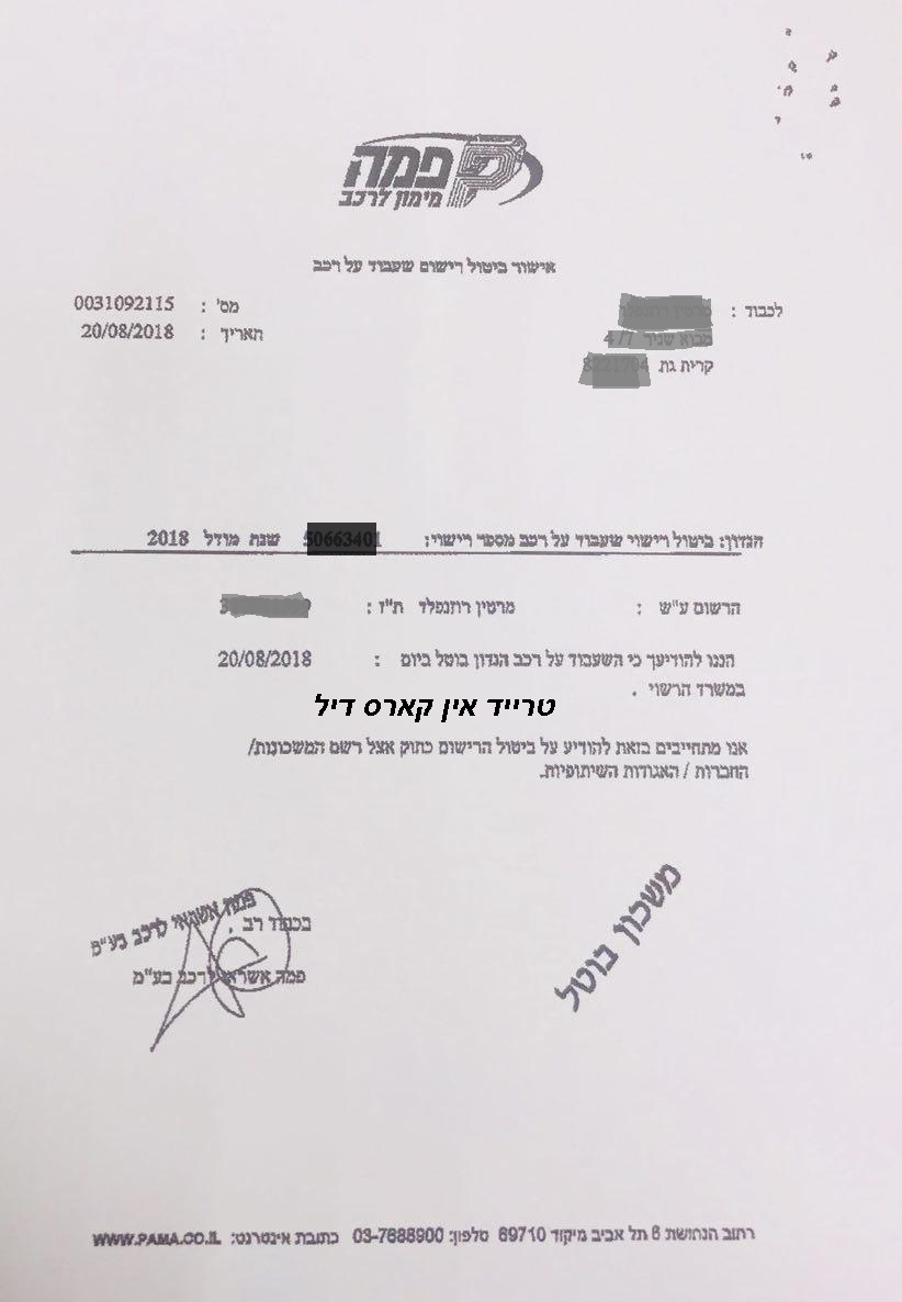 טופס שחרור שעבוד אישור ביטול שיעבוד