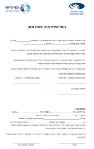 טופס הצהרה על אי שימוש ברכב